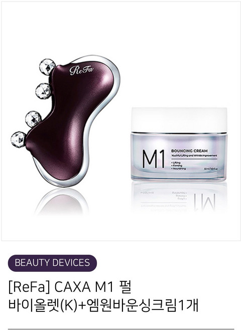 [refa]정품 리파 카사 M1 제니괄사 + 바운싱 크림 <2종세트> / 프리미엄 근막 괄사 마사지, 1세트, 펄 바이올렛 + 크림