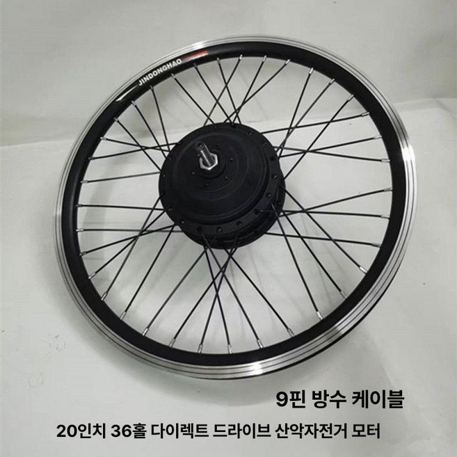 전기자전거모터 당진아재 부속 전동자전거부품 페달모터, 1개, 20인치 350W 산악자전거 변속 모터