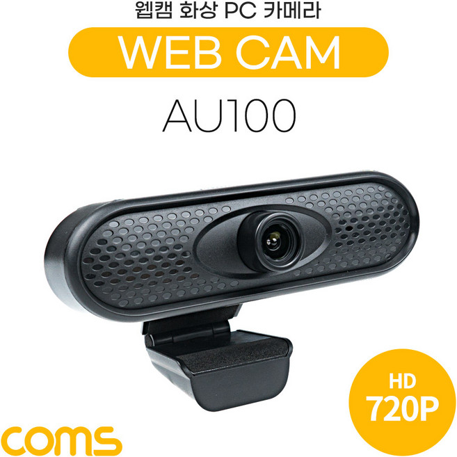 [AU100] Coms 웹캠 웹카메라 HD 1280x720P 화상통화 스트리밍 방송 온라인 PC 노트북 ST 3.5mm 내장 마이크