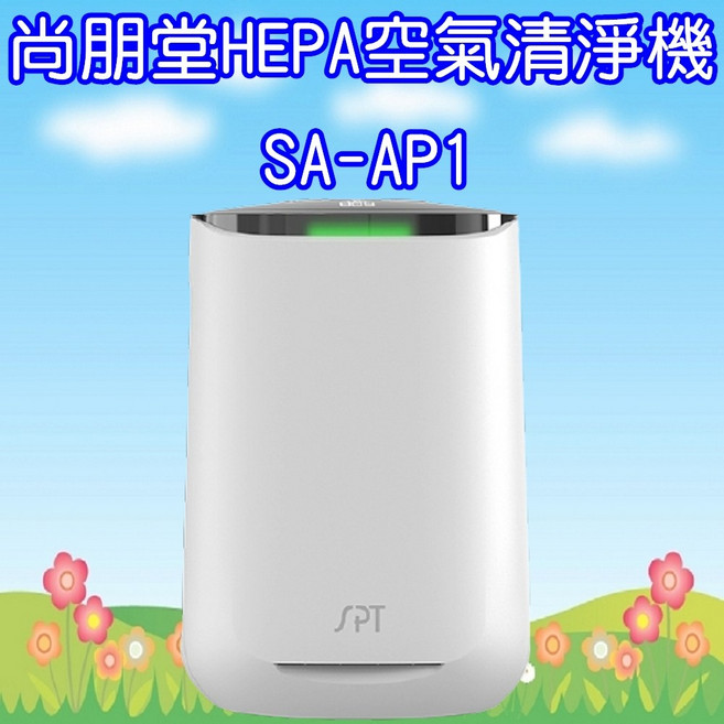 尚朋堂 HEPA 空氣清淨機 SA-AP1, 銀白