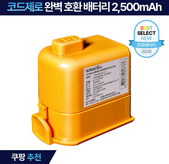 기가셀 LG 코드제로 무선청소기 교체용 배터리, KC-BT2500L, 1개