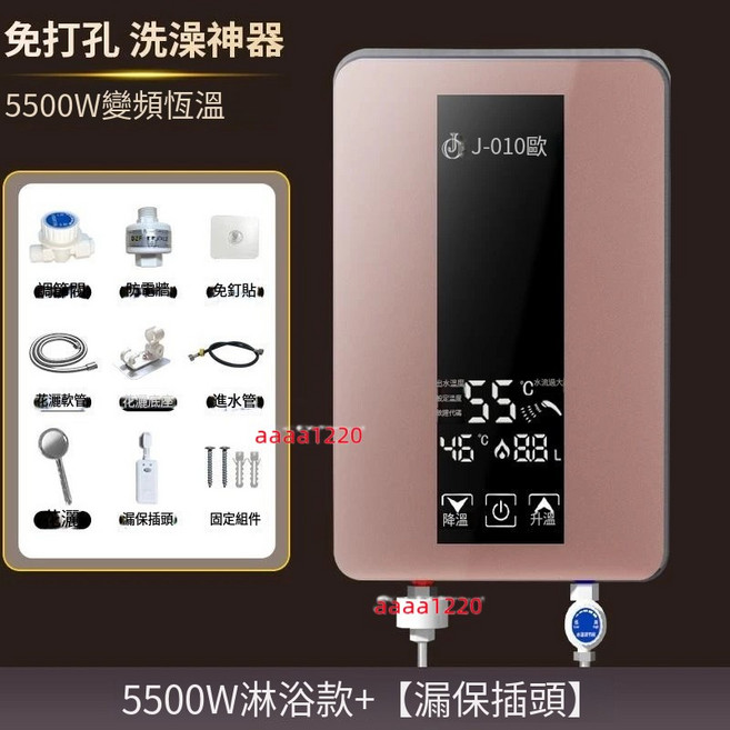 JIOU 5500W 變頻恆溫即熱式電熱水器, 5.5KW 恒溫  淋浴配件包 漏保款, 5.5KW 恒溫