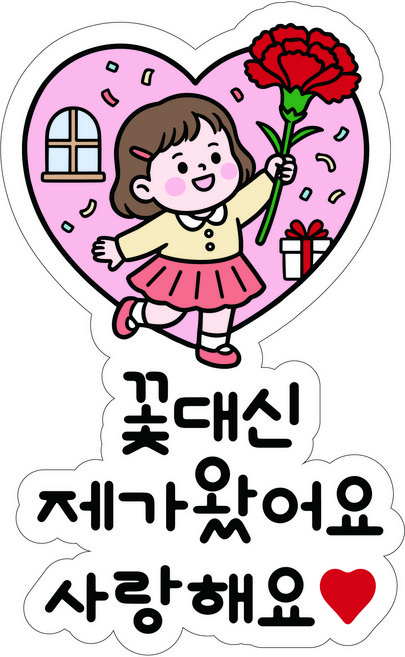 스승의날스티커 카네이션 어버이날스티커 의류스티커 스승의날선물 어버이날선물 옷에붙히는스티커, 1개, 1개입
