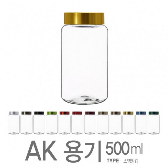 아조아닷컴 AK-500ml(스템핑캡) 1개, 2.용기투명-은무광캡-1개