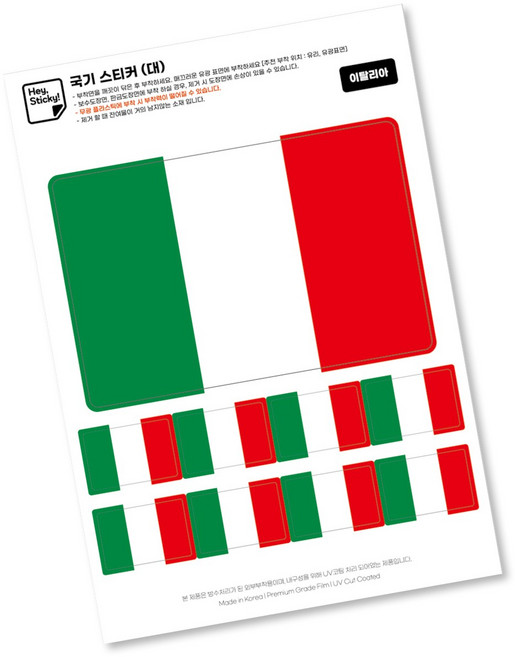 방수 국기 스티커 젖지 않는 PVC 소재, 1개, 이탈리아 [대형]
