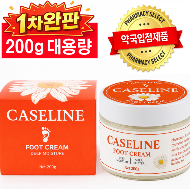 [약국입점판매]카세린풋크림 뒤꿈치보습 바세린성분 대용량 200g 발크림 각질케어, 1개(200g)