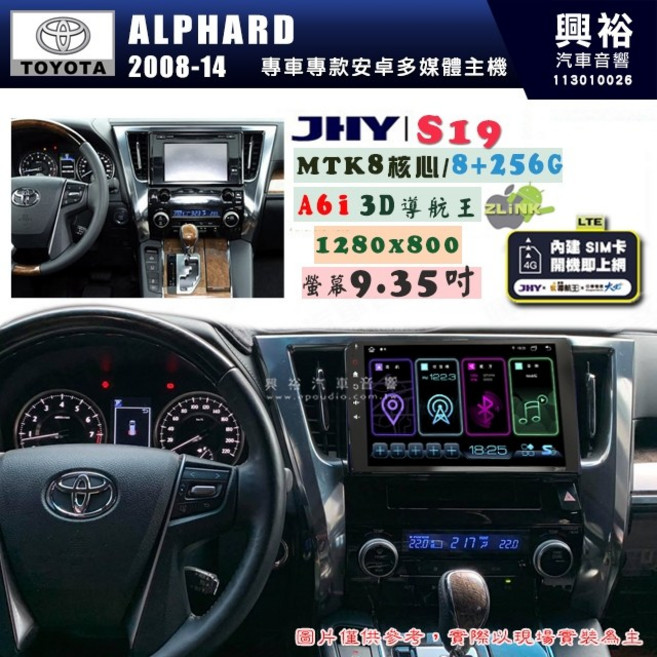 興裕 JHY 9.35吋 高解析全貼合螢幕加大安卓主機