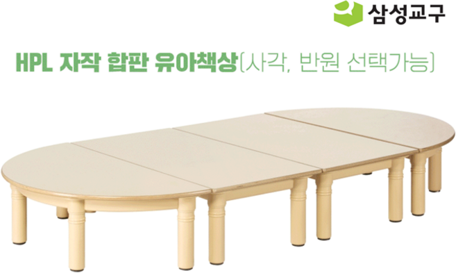 [삼성교구] 자작 HPL 유아책상 (사각 반원 선택)