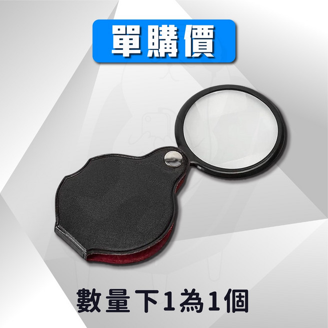 小型皮革放大鏡, 1個, 隨身放大鏡