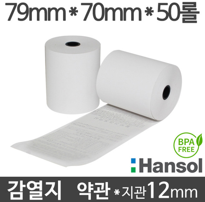 <당일출고>[한솔] 감열지 79x70 지관12mm (50롤/무약관) BPA-FREE Hansol