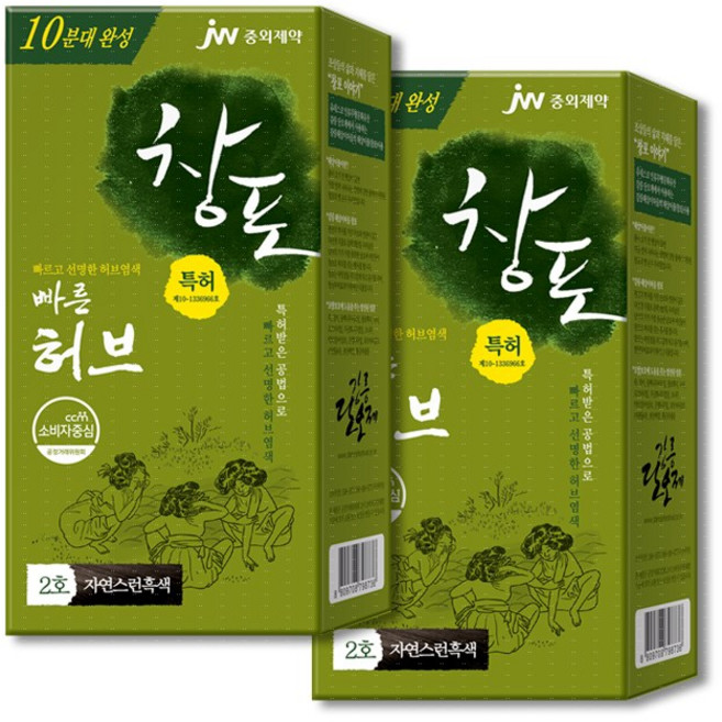 중외 창포 휴 허브 천연염색약 2개/창포엔 옻타지않는염색, 2개, 2호자연스런흑색