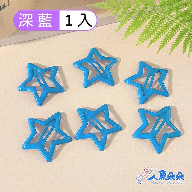 人魚朵朵 星星BB夾 彩虹糖果色亮面簍空髮夾 瀏海碎髮邊夾