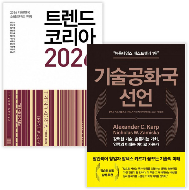 트렌드 코리아 2026 + 기술공화국 선언 (전2권) (사은품증정)