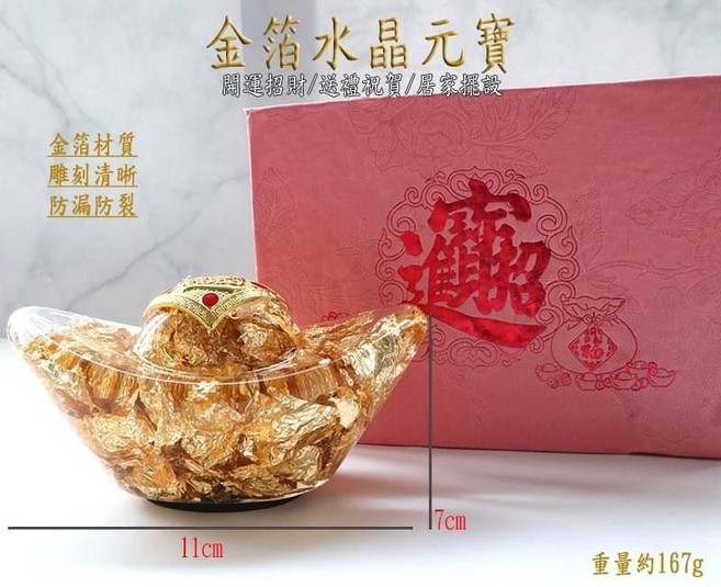 金箔水晶元寶 開運招財 送禮祝賀 居家擺設, 金箔水晶, 1個