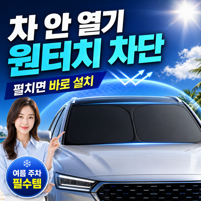쿠반트 열기차단 5세대 원터치 접이식 햇빛가리개 차량용 앞유리, 1개, 로열블랙