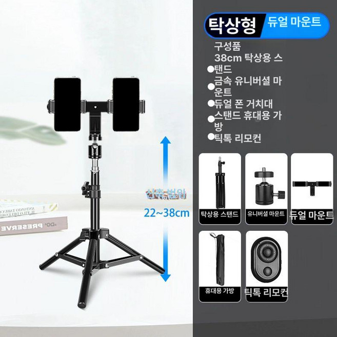 휴대폰 촬영 거치대 라이브 듀얼 삼각대, 1개, 38cm 듀얼카메라 +틱톡