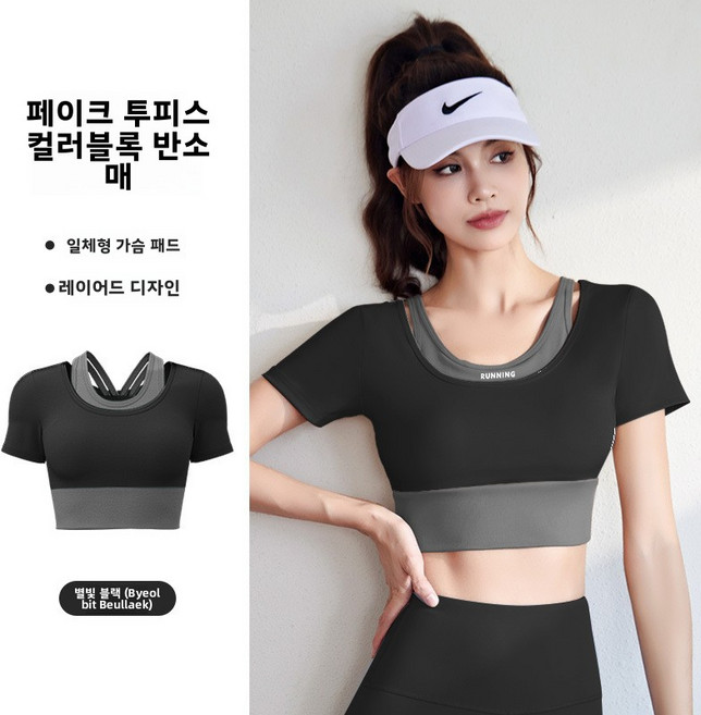 복숭아색 페이크 투피스 고정형 가슴 패드 내장 브라 없이 착용 가능한 요가복 반소매 배색 디자인 누드감 스포츠 피트니스 상의