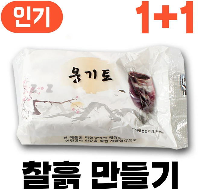 찰흙 만들기 국산 천연 점토 전통 놀이, [찰흙 만들기] 천연 찰흙, 2개 - 쿠팡