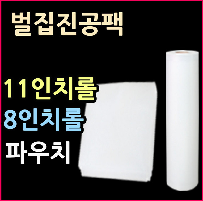 진공포장지 진공팩 진공압축비닐 11인치롤 8인치롤 진공롤팩 진공필름 진공포장팩 진공포장봉투 진공비닐파우치 진공파우치 음식압축팩 가정용진공팩 가정용진공포장지 롤팩비닐 엠보싱, 5.6인치파우치(30매)