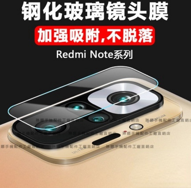 手機鏡頭貼 後攝像頭保護貼 防爆, 1個, 9H硬度玻璃一體鏡頭貼【1片】,紅米note12Pro+