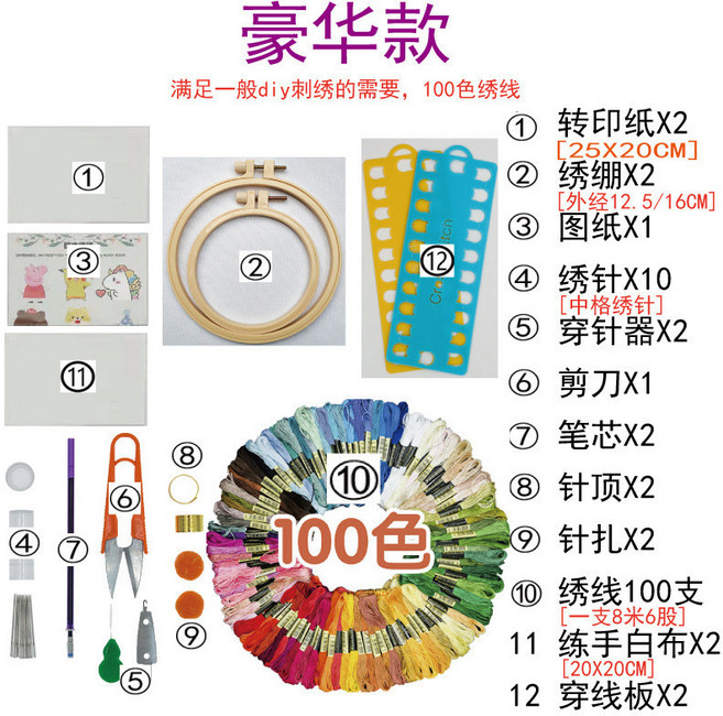 刺繡DIY材料包 初學者手工十字繡線套裝, 100支刺繡diy材料包   豪華款, 1個