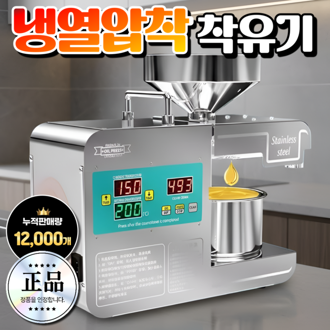 가람전자 고성능 채유기 착유기 가정용 업소용 들기름 참기름짜는기계 오일 제조기 프레스기s, 최신형 이중압착 6세대 다기능 채유기