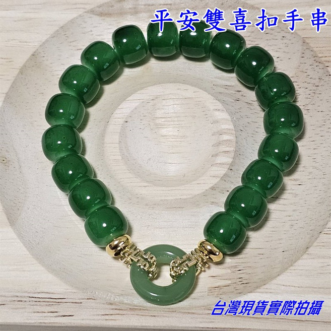 Sun_Plus 仿和田玉手串 綠花桃花設計 平安雙喜扣造型 閨蜜禮物