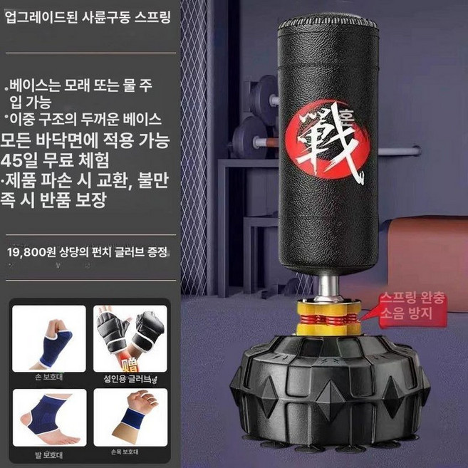 가정용 복싱 샌드백 세트 스탠딩 연습 장비 펀칭백 복싱연습 스탠딩샌드백, 1.8m 스프링형 블랙 보호