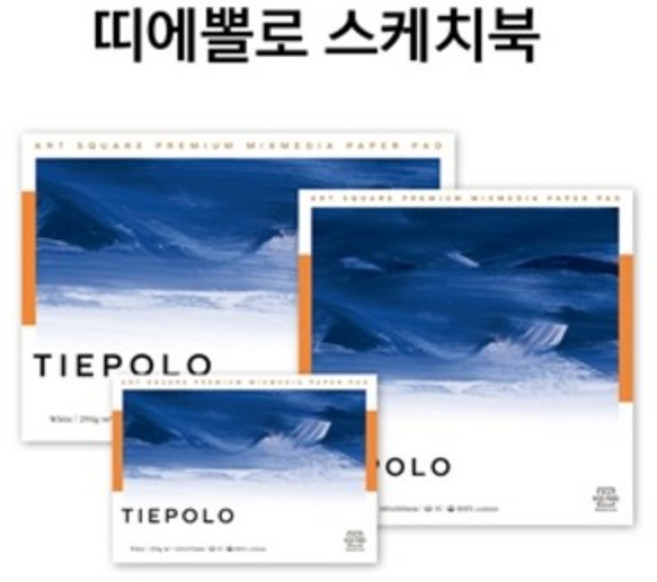파브리아노 띠에뽈로 수채화 스케치북 290g 15매 드로잉북 /옵션선택, 12x17cm
