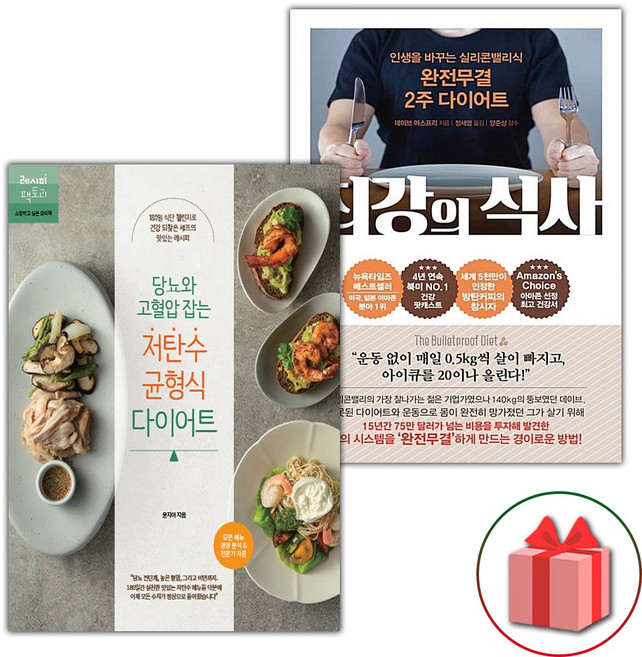 당뇨와 고혈압 잡는 저탄수 균형식 다이어트 + 최강의 식사 세트