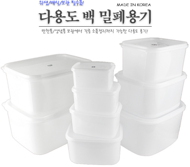 위생 백밀폐용기 2호 2L 김치 보관 소스 다용도, 1개