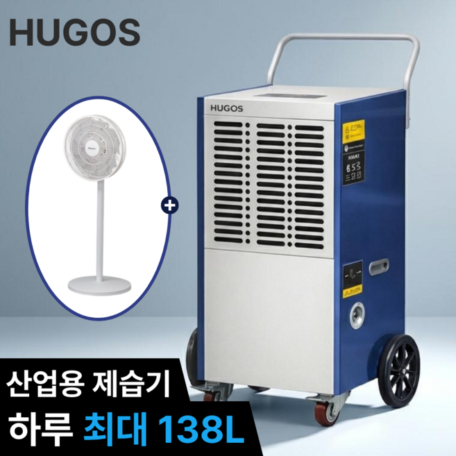 휴고스 산업용 대용량 업소용 제습기 BDA-1380AZ 하루최대 138L 습기제거, BDA-1380AZ(제품만)