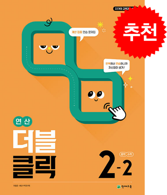 2026 연산 더블클릭 중학 수학 2-2 + 쁘띠수첩 증정, 과학, 중등2학년