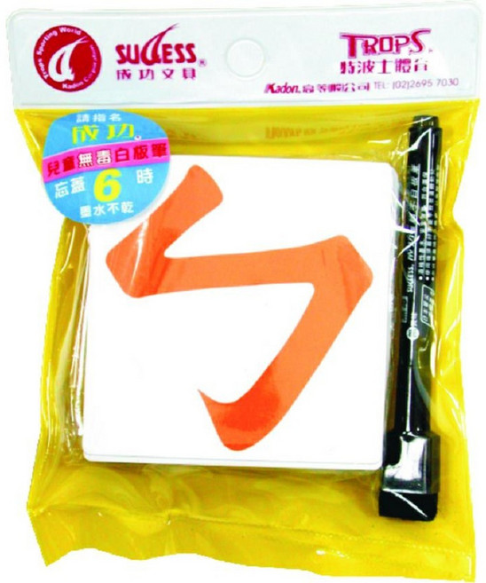 SUCCESS 成功文具 兒童無毒迷你白板 附白板筆 方便攜帶