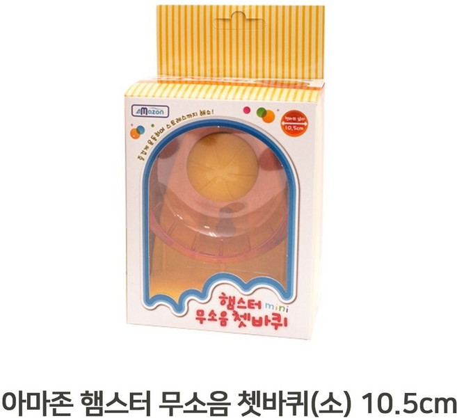 햄스터용 소형 무소음 쳇바퀴 10.5cm, 본상품, 단일, 1개