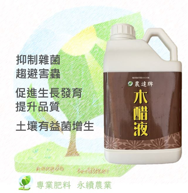 木醋液 3公升 農用無毒資材 病蟲害防治 養分分解 輔助藥劑 農達牌, 1件, 3L