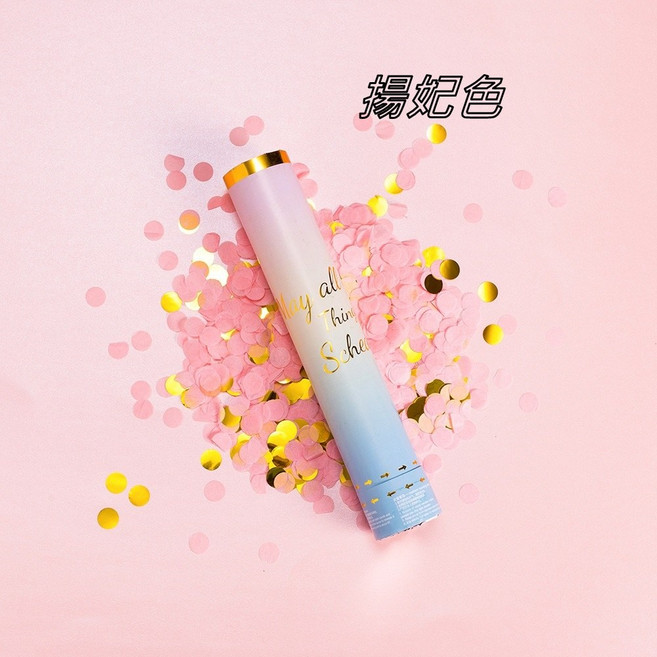 氣壓式圓片旋轉禮炮 慶生派對 結婚用品 拍照拉炮, 1個, 揚妃色(不含運)未滿佰元不出貨