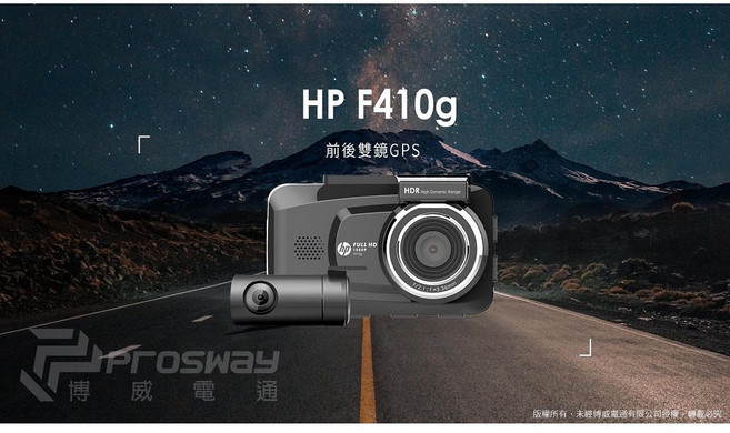 HP F410G 前後雙鏡GPS行車紀錄器