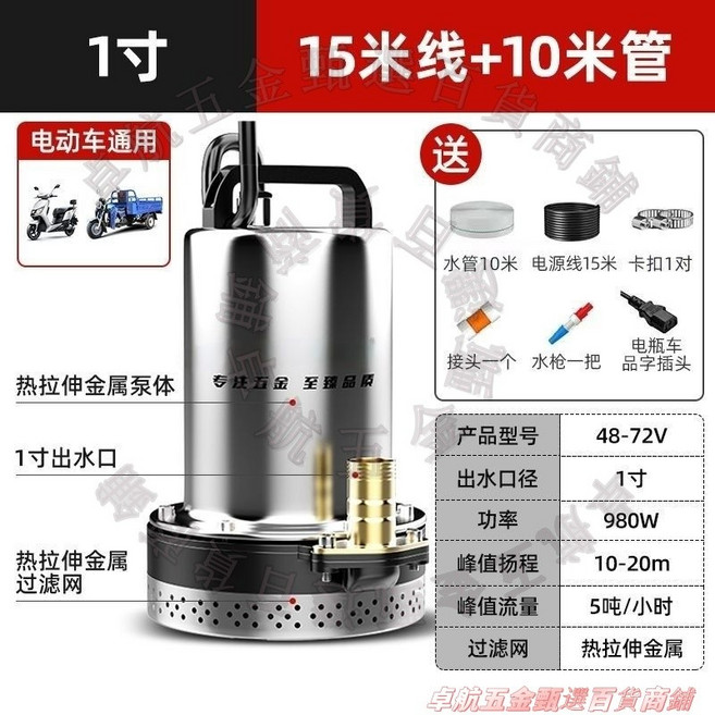 海匯 直流潛水泵 48-72V 電動車通用 1寸出水口, 1個, 高揚程48-72V_1寸15米線10米管