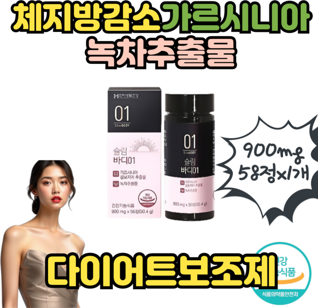 유한프리미엄 체지방감소 가르시니아 녹차추출물 고함량 다이어트보조제 / 900mgx56정 / 1개, 56정