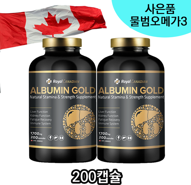 로얄캐네디언 알부민 골드 200캡슐 + 오메가3 사은품 캐나다 노인 환자 알약, 2개, 1.7g, 200정
