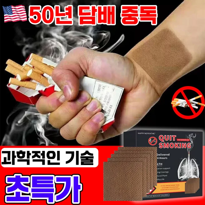 초특가 30pcs/30+30pcs 금연 패치 스티커 치료 보조 용품 스틱 100%천연 성분 보조제 흡연량 감소, 1박스, 갈색 - 쿠팡