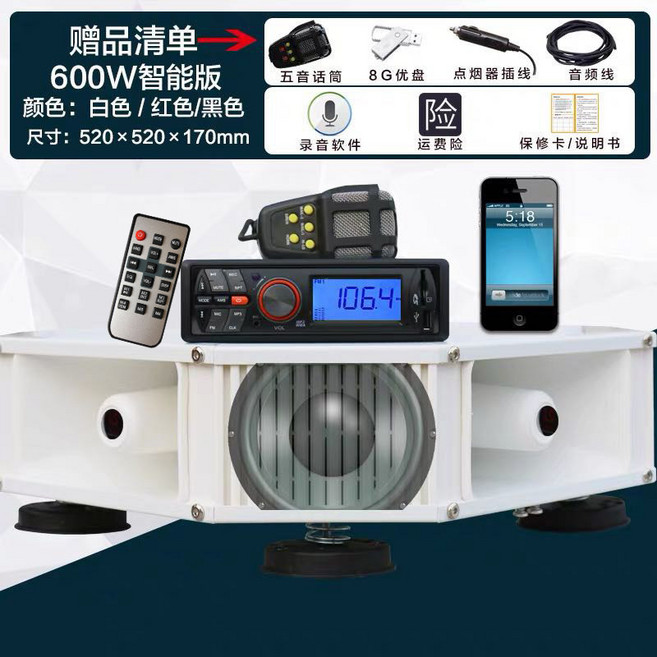 600W 藍牙版 車載擴音器 喇叭 廣告喊話 戶外音響 尺寸 520x520x170mm, 1個, 600W（智能大屏進口版） 4高音4低音
