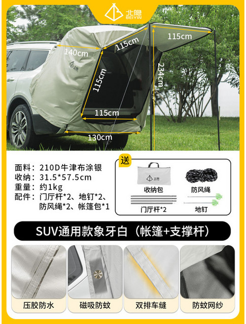 辛巴甄選 車尾帳篷 SUV車尾帳 後備箱帳篷 露營帳篷 車用帳篷