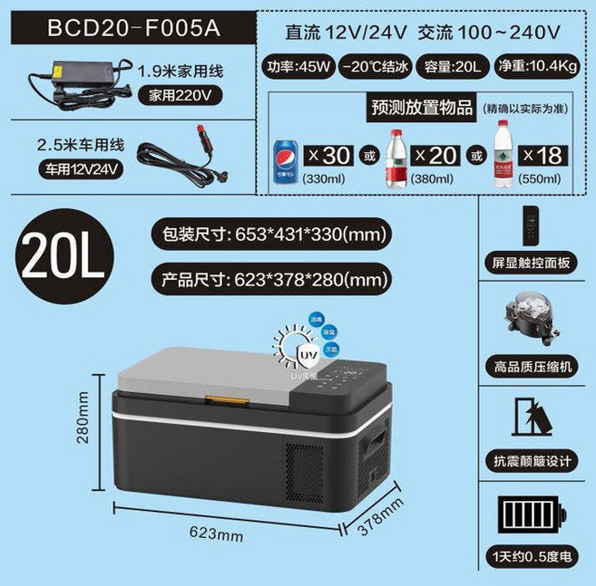 2025년 신형 캠핑용 1 제외 전기 낚시 미니냉동고 UV멸균 범용형 20L 사이드월 차량용 F005A 꼬리텐트 차가용 이동용, F005A 체어맨 UV 멸균 블루투스 모델 20L