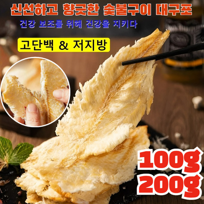 반건조 대구포 손으로 영양 높은 찢어 먹는 즉석 구운 대구포 간식, 1000g