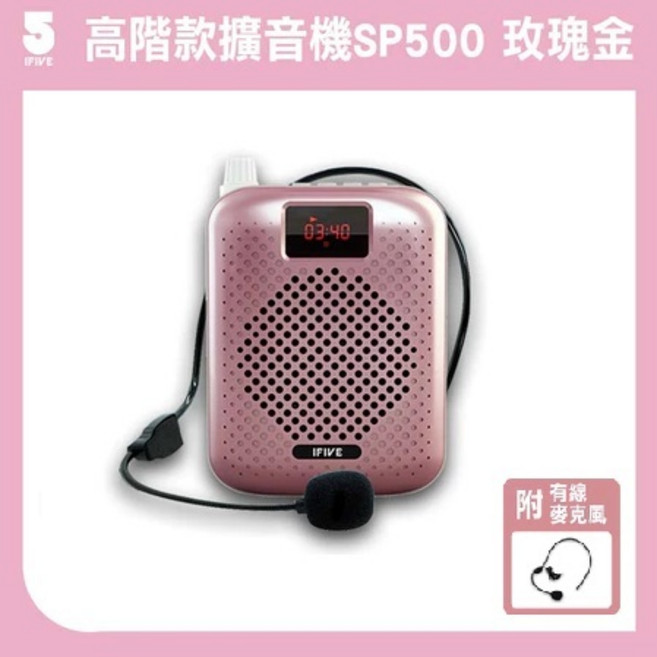 IFIVE SP500+GM300 藍牙擴音機, 1個, 玫瑰金