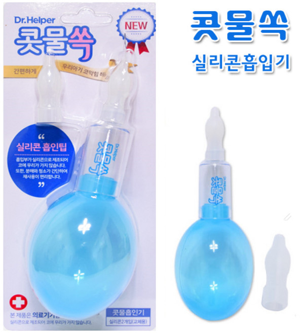 수동식 콧물흡입기 실리콘 콧물흡인기, 1개, 콧물속
