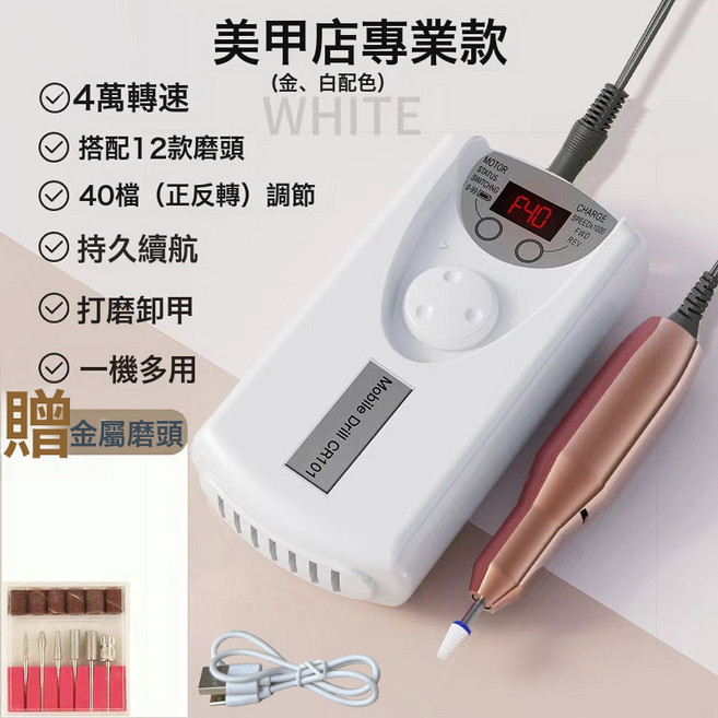 新款美甲打磨機指甲銼指甲打磨機靜音磨甲機4W轉卸甲機USB自動, 美甲店專業款   金  白  配色  6個打磨頭, 一個