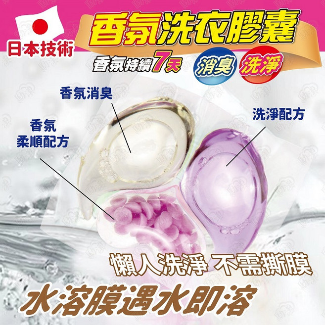 洗衣球 日本技術 香氛洗衣膠囊 3D炫彩護衣 三合一洗衣球, 1個
